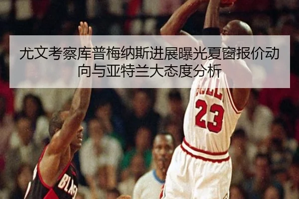 you-wen-kao-cha-ku-pu-mei-na-si-jin-zhan-bao-guang-xia-chuang-bao-jia-dong-xiang-yu-ya-te-lan-da-tai-du-fen-xi-2-722.jpg